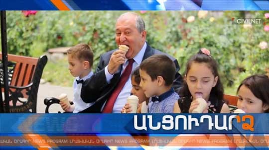 Անցուդարձ 18.05.2018