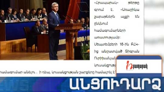 Անցուդարձ 13.09.2018