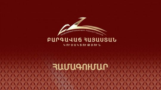 &laquo;Բարգավաճ Հայաստան&raquo; կուսակցության համագումարն ու &laquo;Առաջարկ Հայաստանին&raquo; ծրագրի շնորհանդեսն` ուղիղ