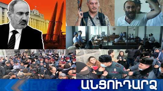 Անցուդարձ 24.02.2021