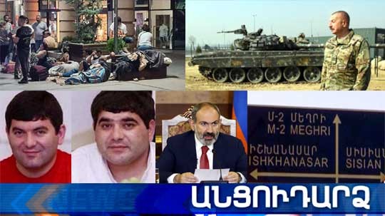 Անցուդարձ 13.07.2021