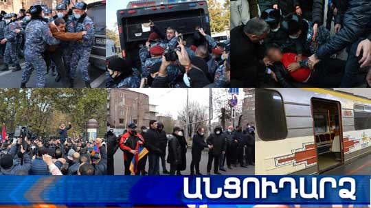 Անցուդարձ 11.12.2020