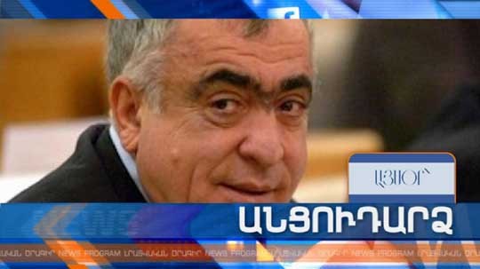 Անցուդարձ 17.09.2018