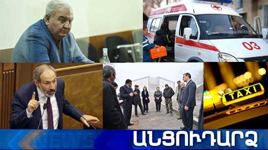 Անցուդարձ 16.02.2021