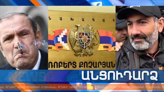 Անցուդարձ 09.02.2019