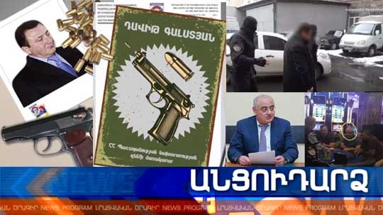 Անցուդարձ 02.02.2021