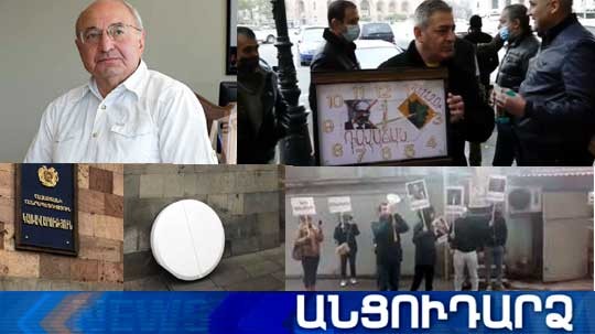 Անցուդարձ 04.12.2020