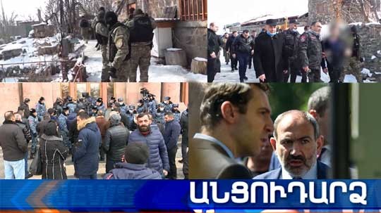 Անցուդարձ 27.01.2021