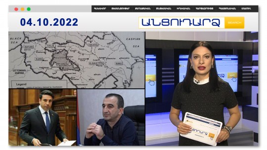 1919-20 թ.թ. քարտեզներ գոյություն չունեն. պատմաբան // Անցուդարձ 04.10.2022