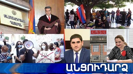 Անցուդարձ 24.09.2020
