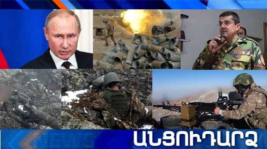 Անցուդարձ 13.10.2020