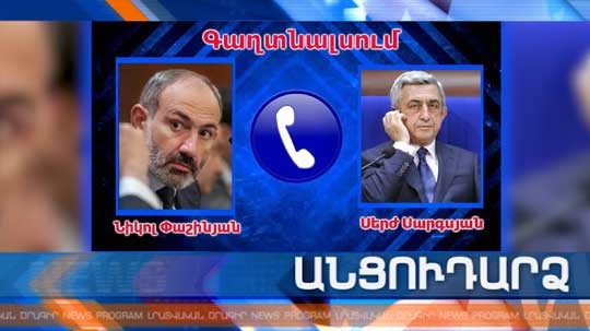 Անցուդարձ 12.01.2019