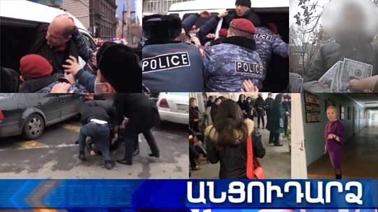 Անցուդարձ 09.02.2021