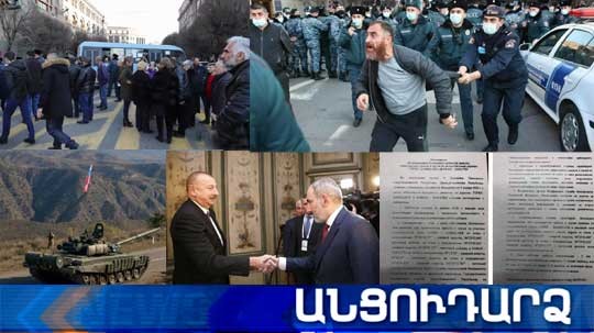 Անցուդարձ 11.02.2021