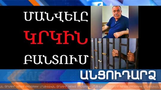 Անցուդարձ 22.02.2019