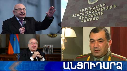 Անցուդարձ 04.03.2021