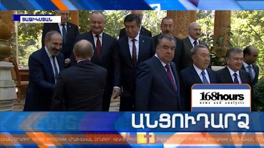 Անցուդարձ 28.09.2018