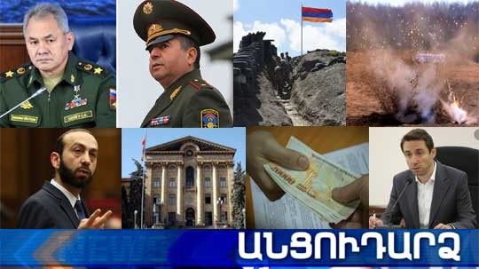 Անցուդարձ 27.07.2021