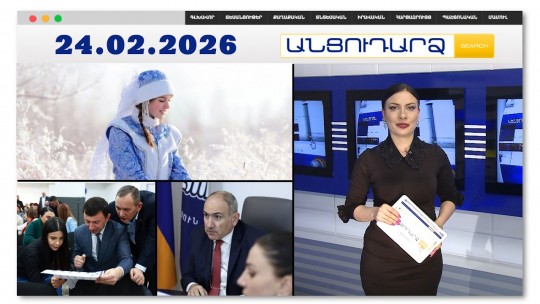 Ո՞վ է ձյունանուշի հետ կյանքը վայելելու համար իր տունը թալանած պապիկը