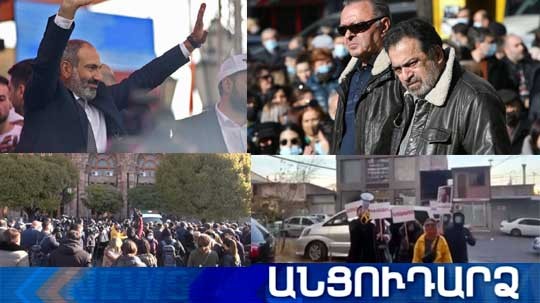 Անցուդարձ 28.11.2020