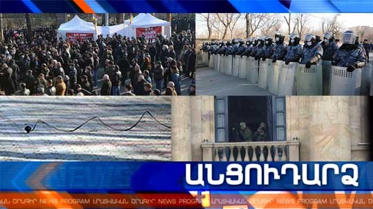 Անցուդարձ 03.03.2021