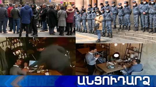 Անցուդարձ 19.03.2021