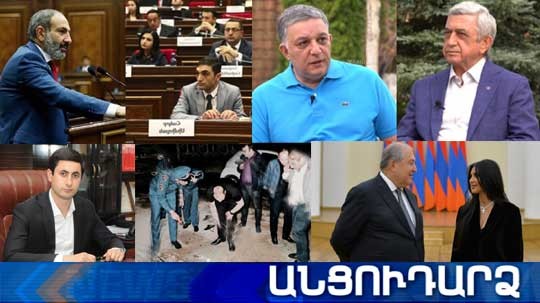 Անցուդարձ 01.05.2021