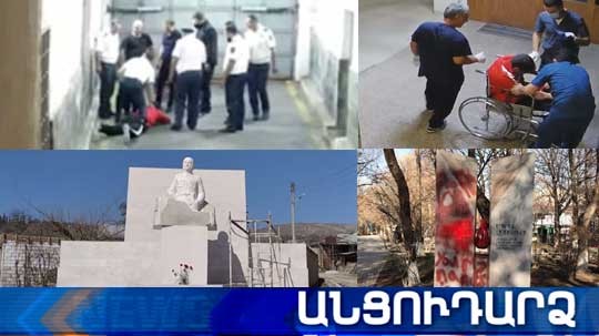 Անցուդարձ 12.02.2021