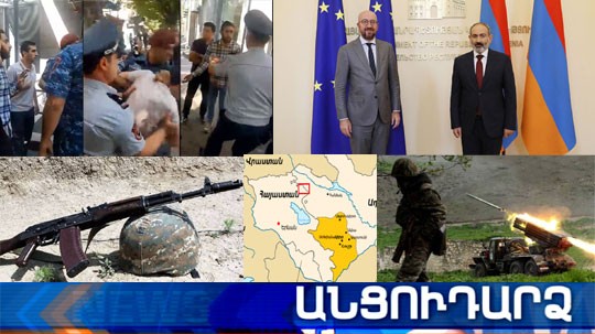 Անցուդարձ 17.07.2021