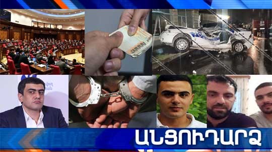 Անցուդարձ 15.07.2021