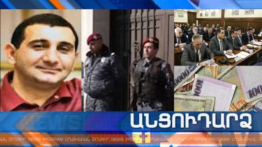 Անցուդարձ 05.03.2020