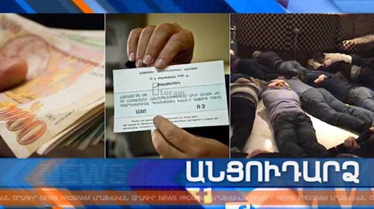 Անցուդարձ 22.02.2020
