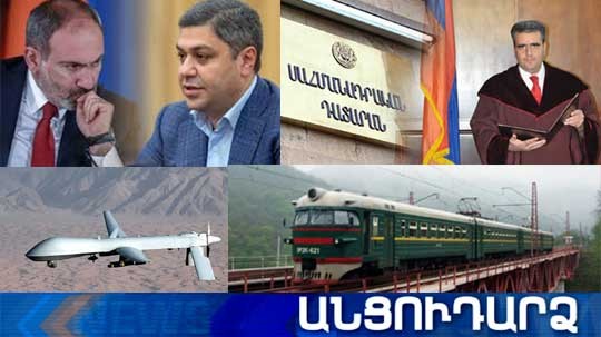 Անցուդարձ 01.08.2020