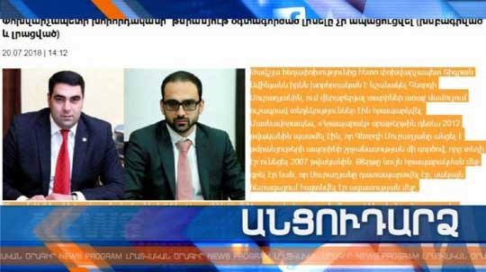 Անցուդարձ 23.07.2018