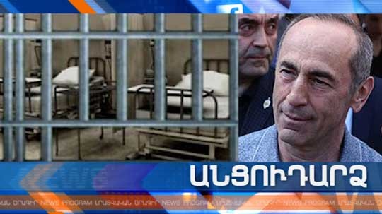 Անցուդարձ 13.06.2019