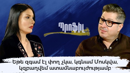 Եթե զգամ էլ փող չկա, կգնամ Մոսկվա, կզբաղվեմ ատամնաբույժությամբ. Գրիշա Աղախանյան