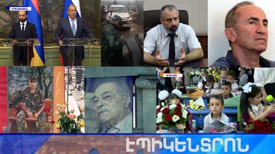 Էպիկենտրոն 31.08.2021