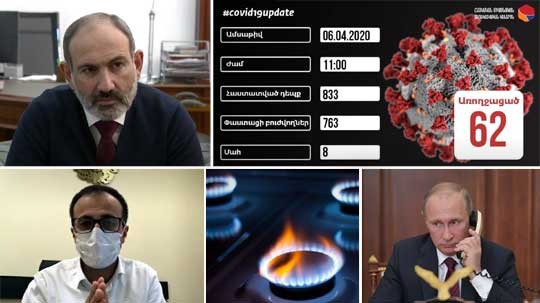 Էպիկենտրոն 06.04.2020