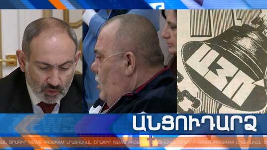 Անցուդարձ 26.02.2020