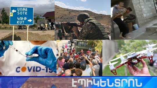 Էպիկենտրոն 28.08.2021