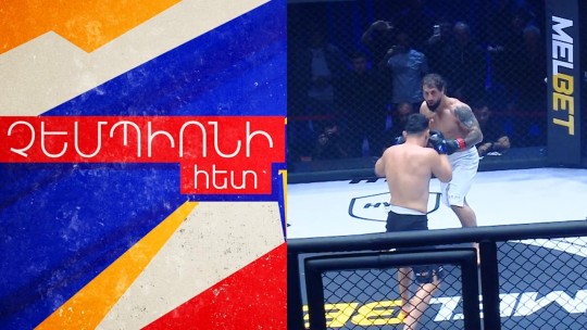 Դավիթ Խաչատրյանի և մյուս մարզիկների տպավորիչ հաղթանակները HYPE FIGHTING մրցաշարում