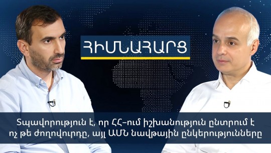 Տպավորություն է, որ ՀՀ–ում իշխանություն ընտրում են ԱՄՆ նավթային ընկերությունները. Լևոն Զուրաբյան