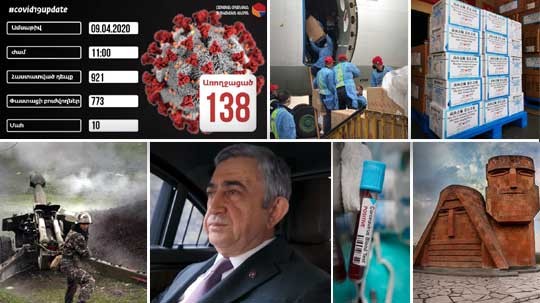 Էպիկենտրոն 09.04.2020
