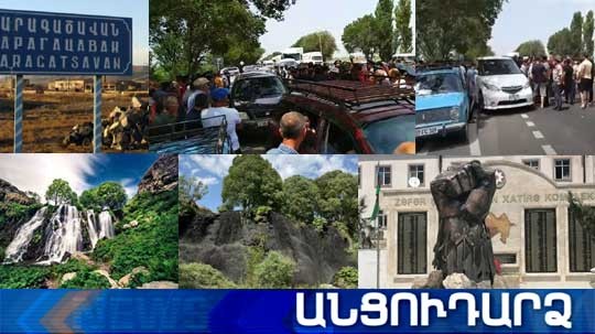 Անցուդարձ 26.06.2021
