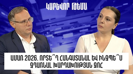 Ամառ 2026. որտե՞ղ հանգստանալ և ինչպե՞ս չդառնալ խարդախության զոհ