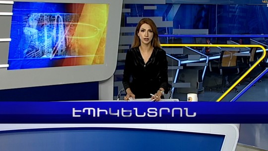 Էպիկենտրոն 06.10.2022