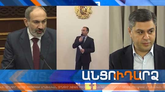 Անցուդարձ 06.02.2020