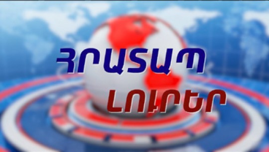 ՆԳՆ-ն նախազգուշացնում է․ թիրախում iPhone-ի օգտատերերն են. ՀՐԱՏԱՊ ԼՈՒՐԵՐ 15.30 I 23.05.2026