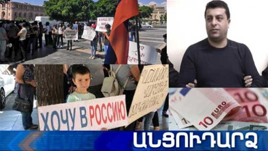 Անցուդարձ 11.09.2020