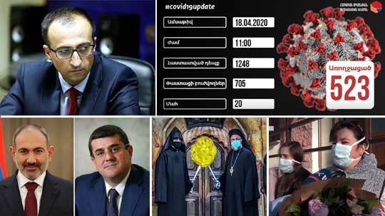 Էպիկենտրոն 18.04.2020